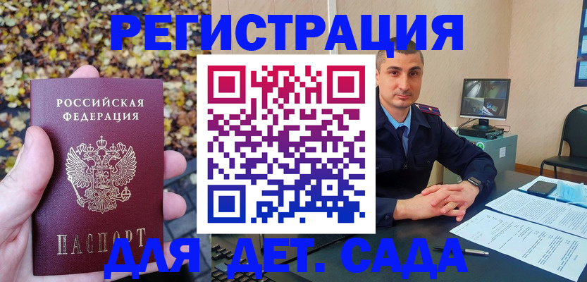 временная регистрация поиск в Энгельсе