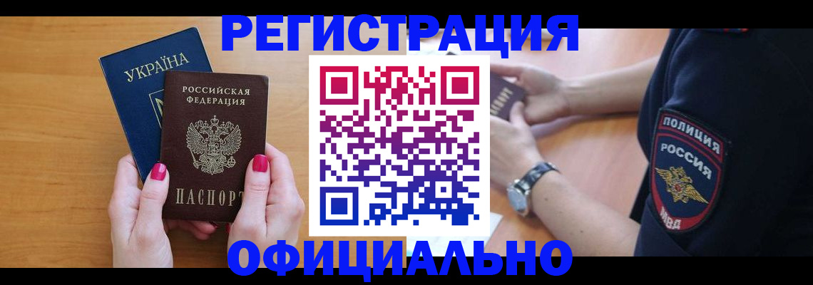 временная регистрация адрес в Энгельсе