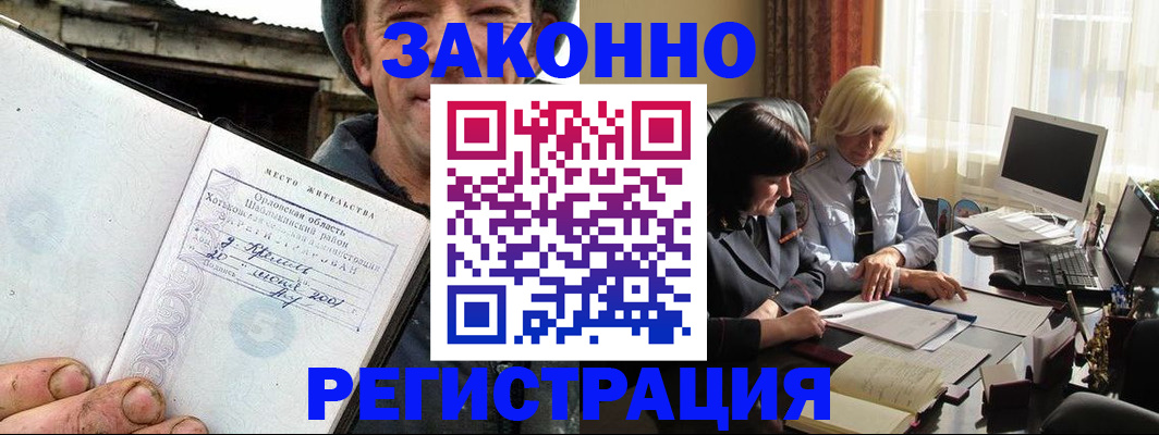 временная регистрация гарантия в Энгельсе