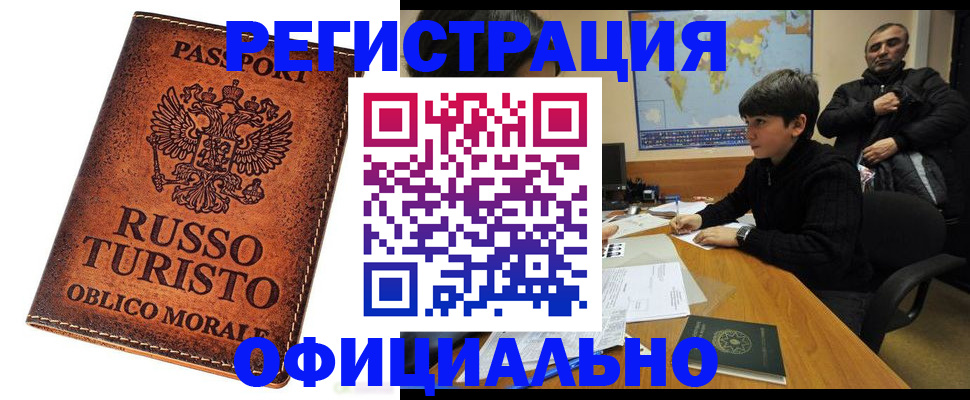 временная регистрация поиск в Энгельсе